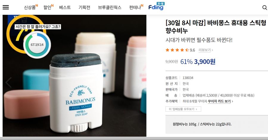 휴대용 향수 비누 펀샵에서 핫딜 떳어요^^_1.png