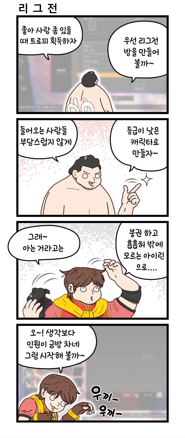 얼티밋 4컷 14.jpg