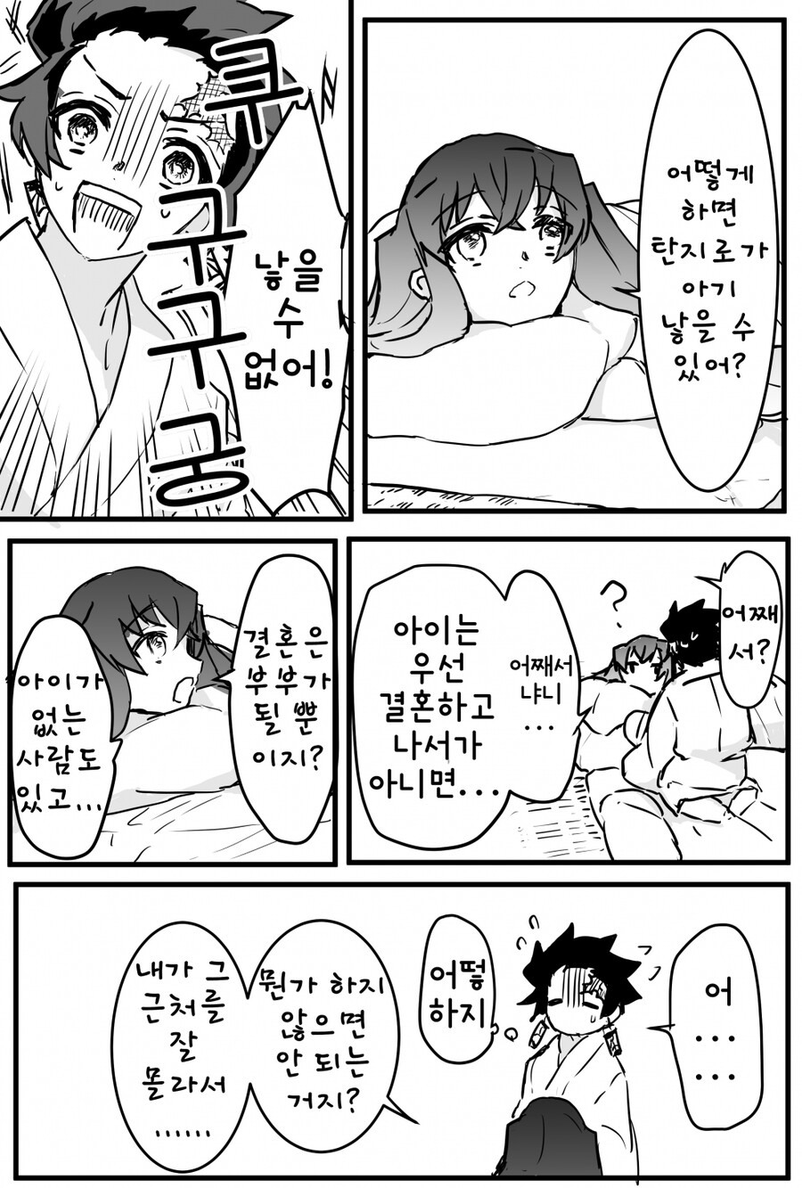 ㅎㅁ)귀멸)탄지로 X 무이치로.manwha_2.jpeg