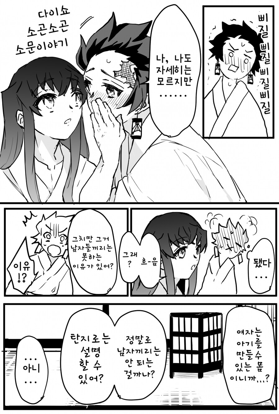 ㅎㅁ)귀멸)탄지로 X 무이치로.manwha_3.jpeg