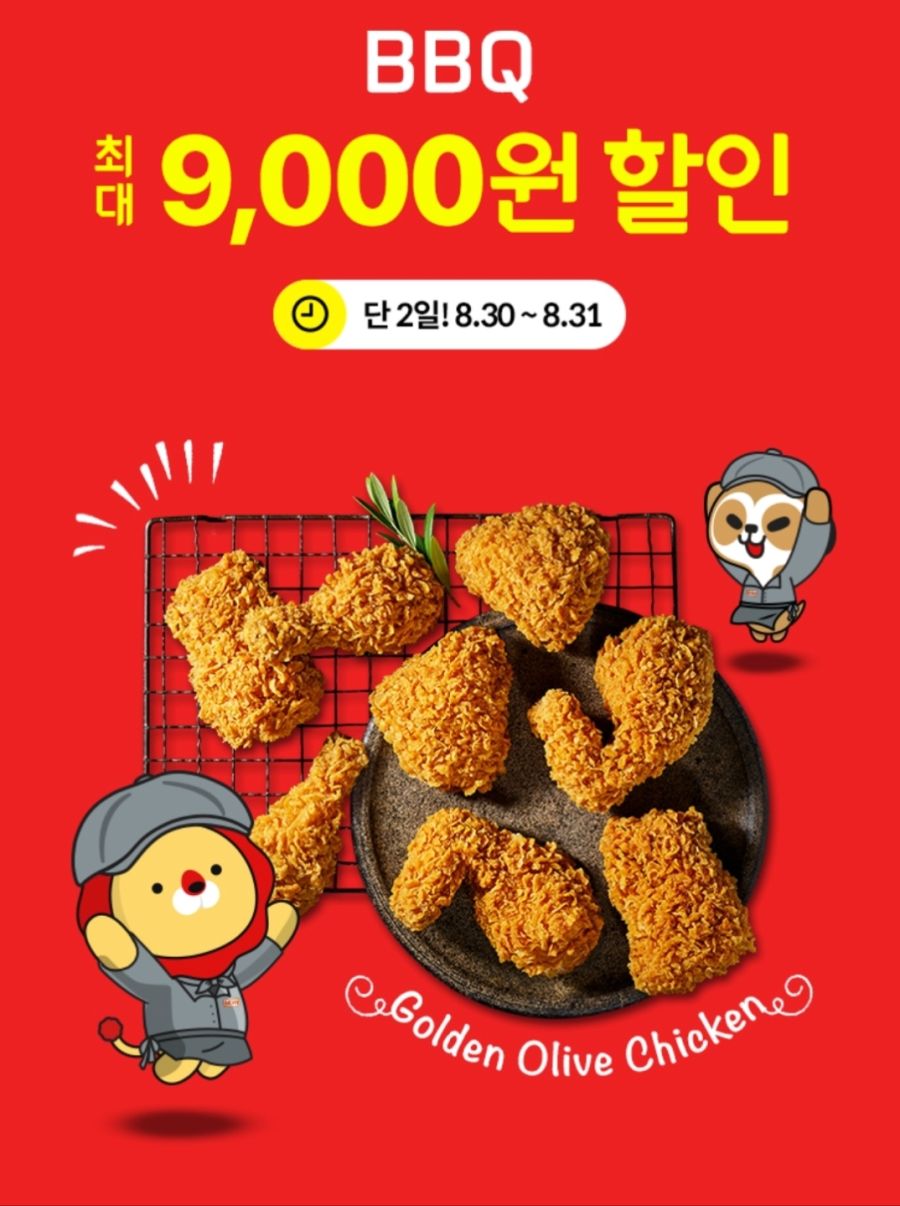 [위메프오] BBQ 7000/6000원 할인 (8/30~31) | 유저 예판 핫딜 뽐뿌 게시판 [위메프오] BBQ 7000/6000원 할인 (8/30~31) | 유저 예판 핫딜... 