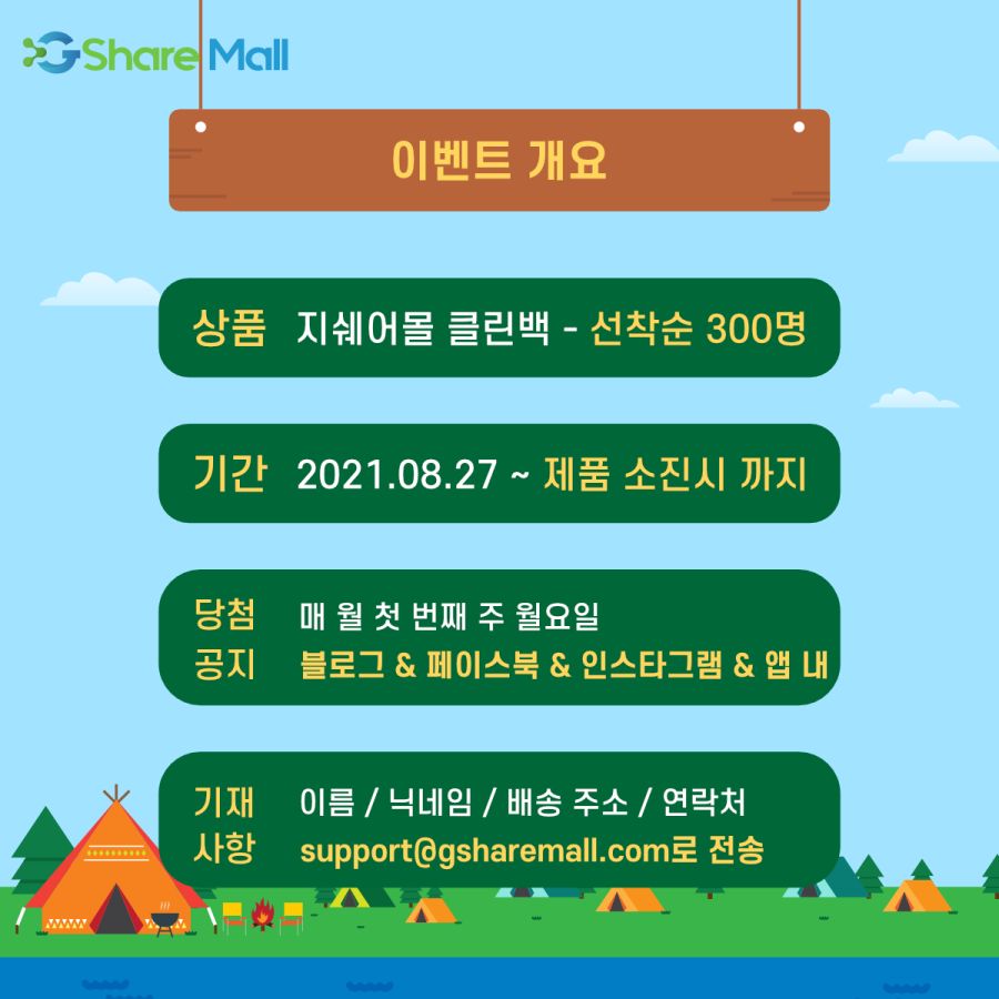 선착순 300명, 아웃도어 상품 클린백 받고 싶으신 분들만 확인해주세요!_5.png