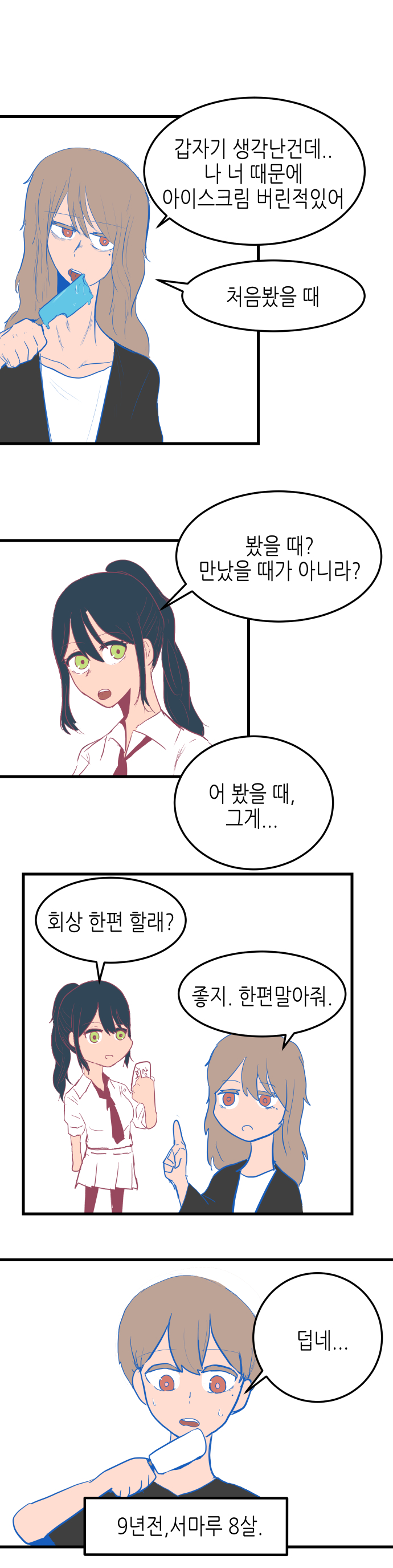 소꿉친구 6화_011.jpg