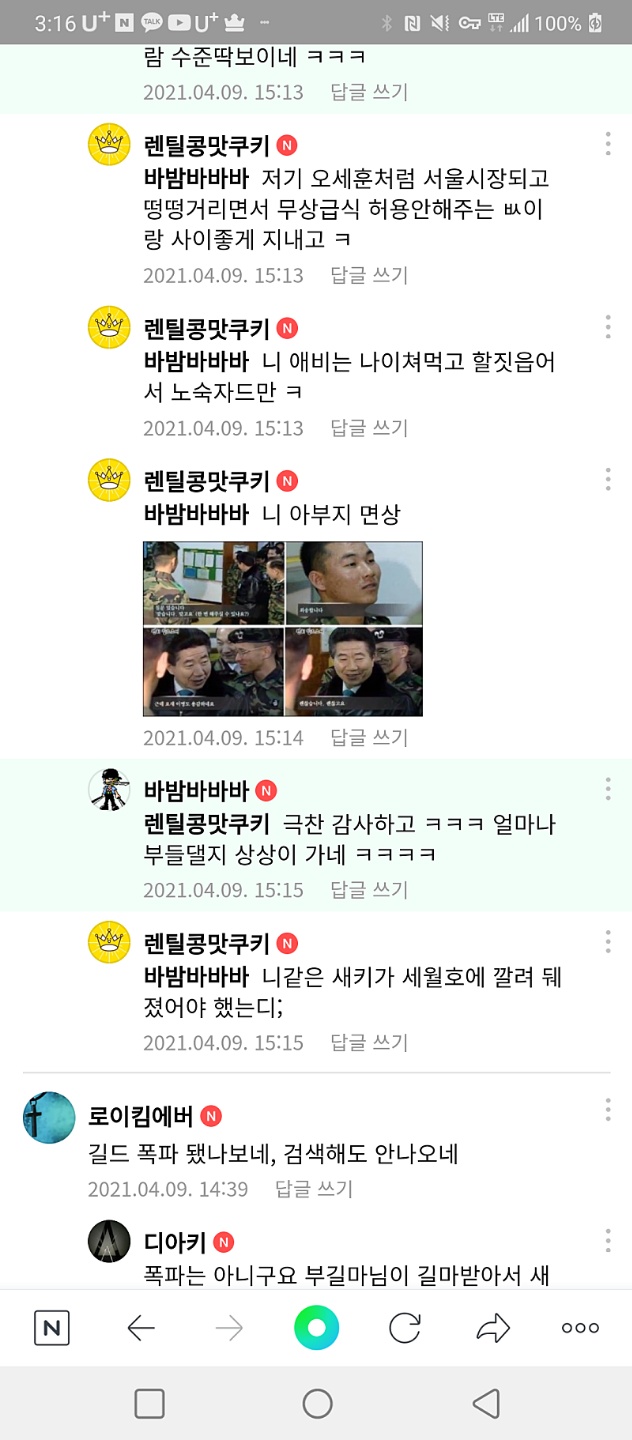 40살 쳐먹고 삼성전자에 동명이인 사칭까지 하면서 수원 영통구 신동에 사는 김대성_69.jpg
