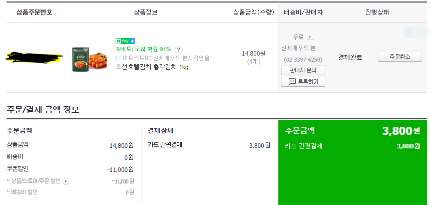 [종료]네이버 [신세계푸드]스마트스토어찜 만원상품중복할인_2.png