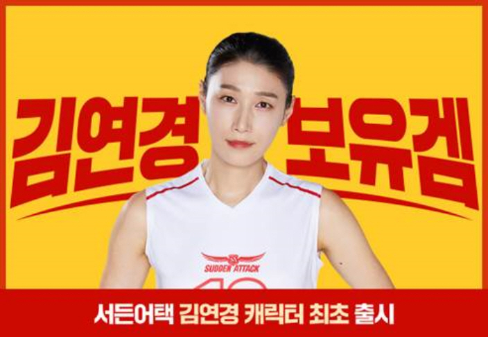 서든어택_김연경 캐릭터 출시_1.jpg