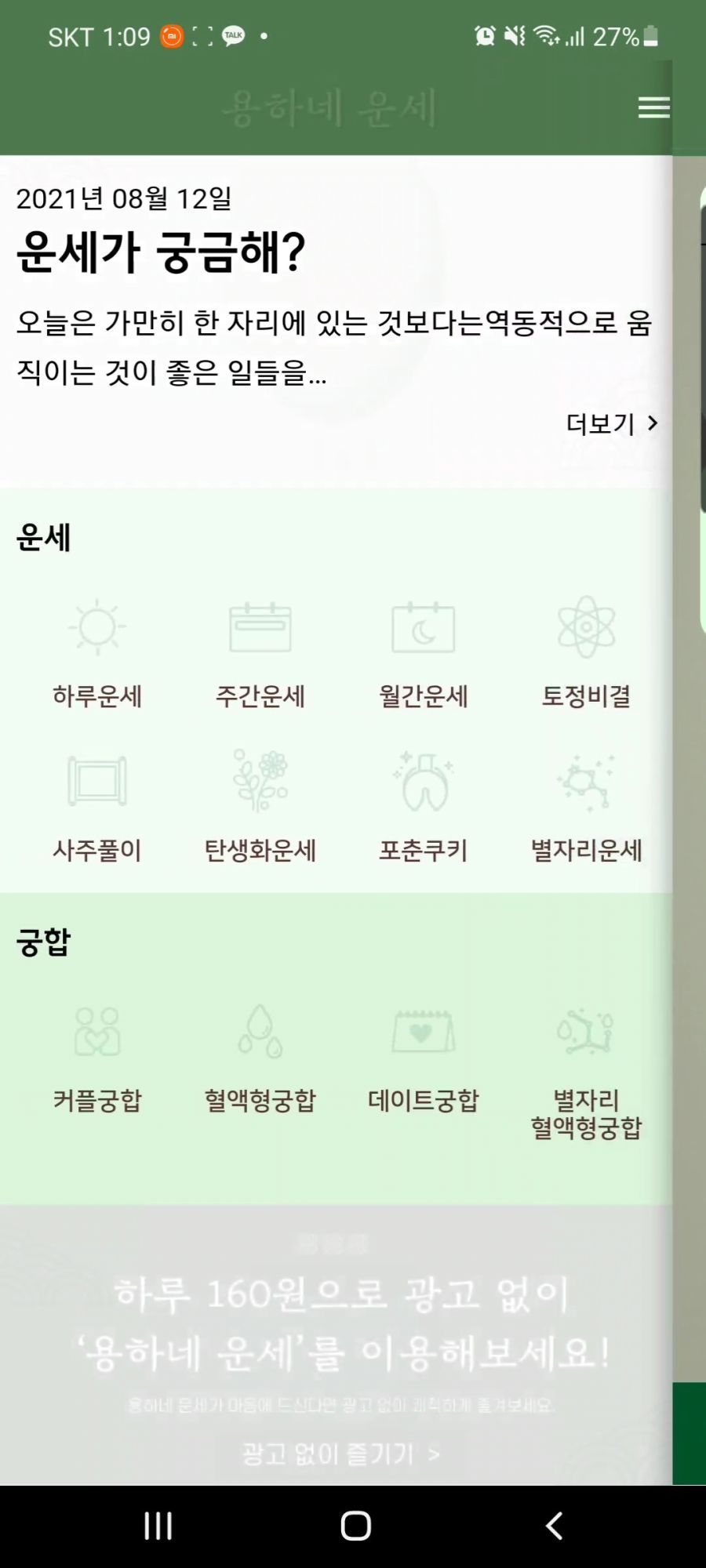 [구글 어플 광고] 무료로 아주 용한 운세를 볼 수 있습니다._2.jpg