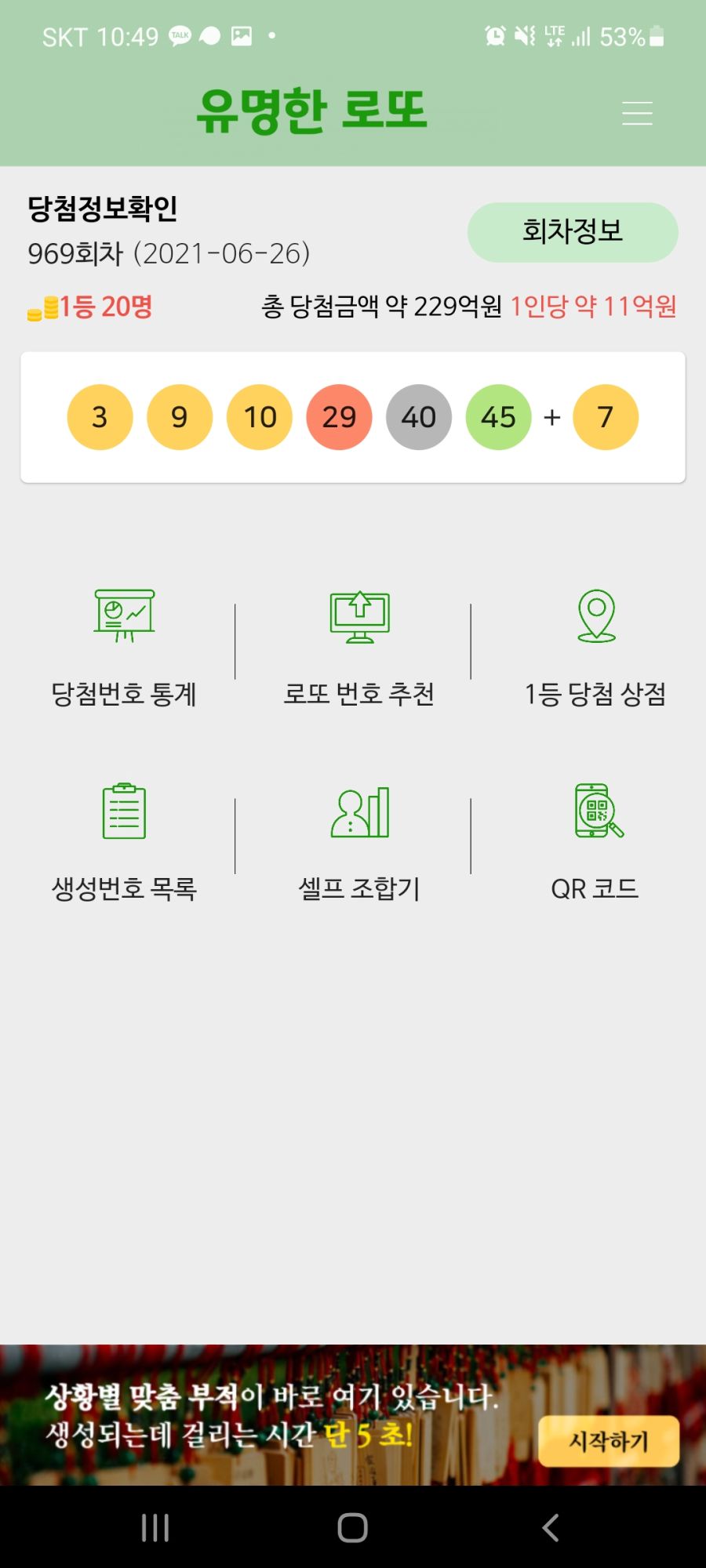 [구글 어플 광고] 통계로 나오는 확율높은 로또번호 추천어플입니다._1.jpg