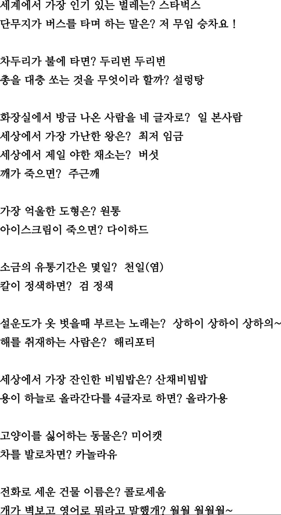 써먹기 좋은 아재 개그 모음.JPG_1.png