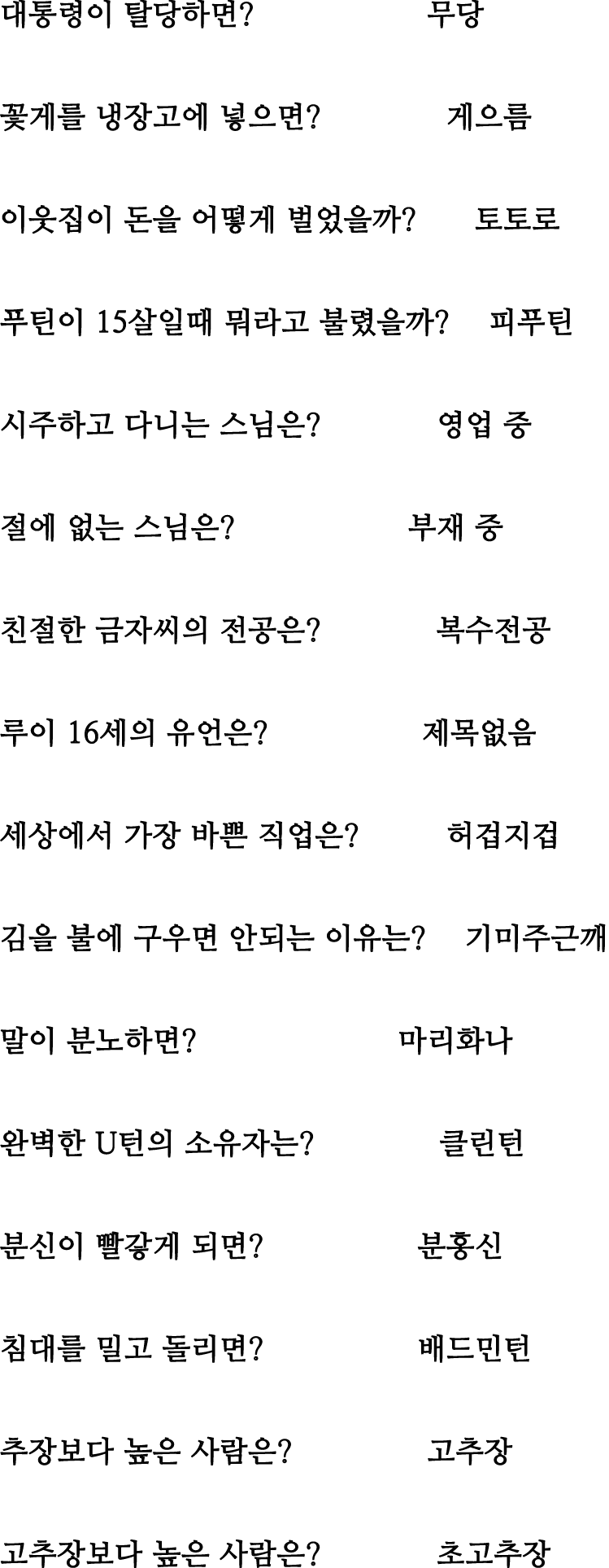 써먹기 좋은 아재 개그 모음.JPG_3.png