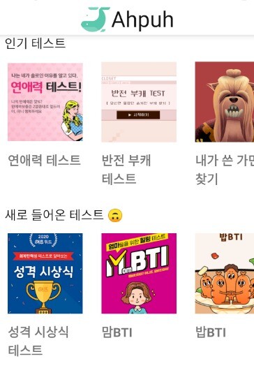 심리테스트 모음앱_1.png