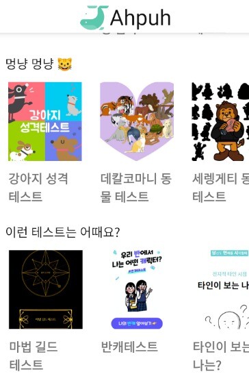 심리테스트 모음앱_2.png