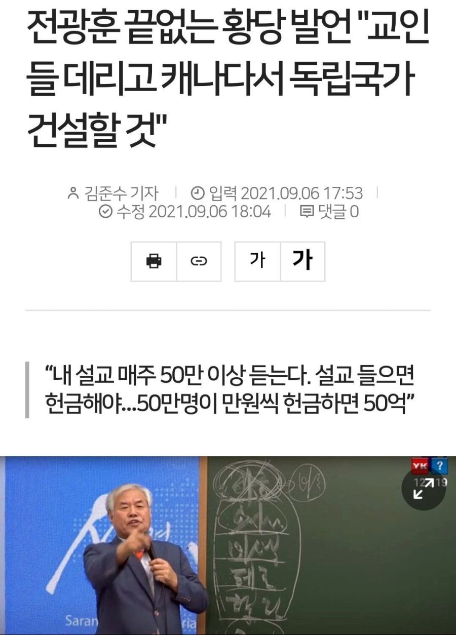 전광훈 '교인들 캐나다로 데려가 독립국가 세우겠다'.jpg_1.jpeg