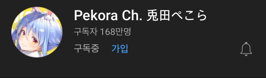 버튜버) 페코라 난리난 근황_11.jpeg
