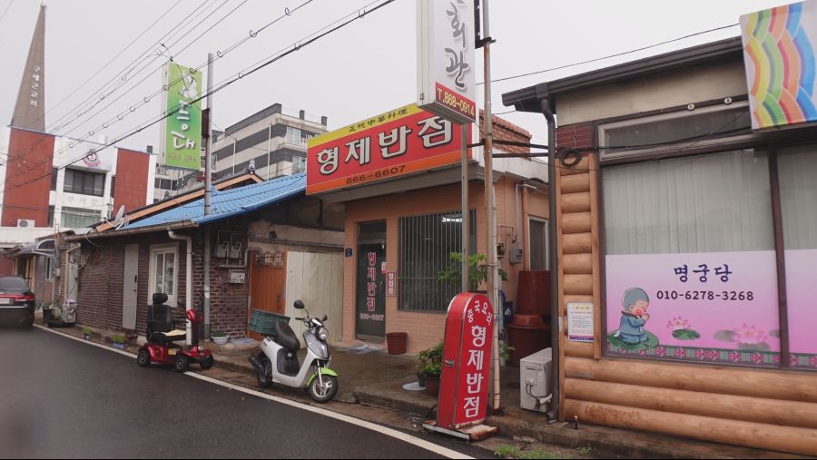 중식탐방기조치원역 근처의 오래된 중식당 형제반점에 다녀왔습니다