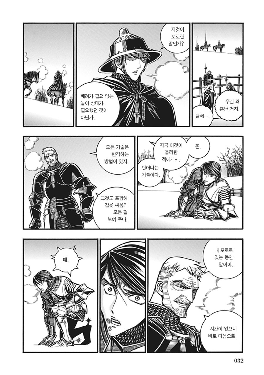 스압) 장갑무투.manhwa_26.jpg