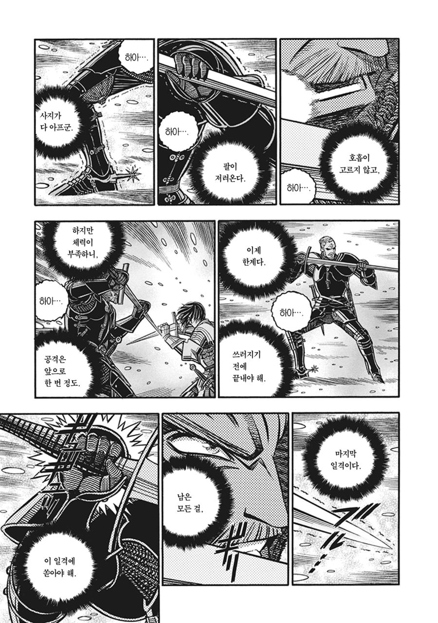 스압) 장갑무투.manhwa_42.jpg