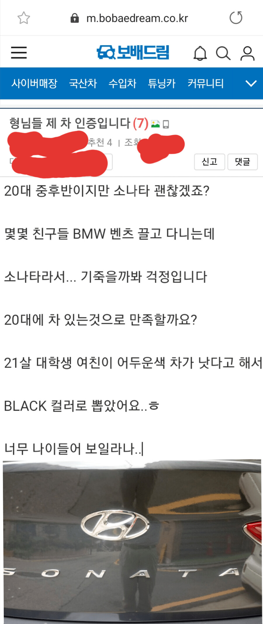 80년생인데 90년생이라 거짓말하는 보배드림.._1.png