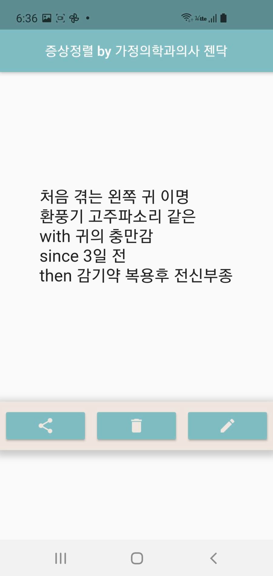 증상정렬 병원갈때 요점정리_7.jpg