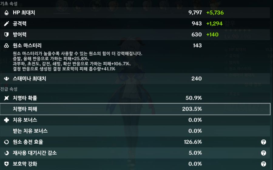 원신] 악단 감우 이정도면될까여?_1.png