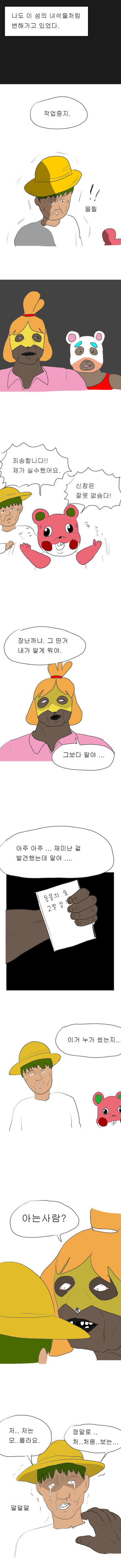 만신의 모동숲 만화.manga_10.png