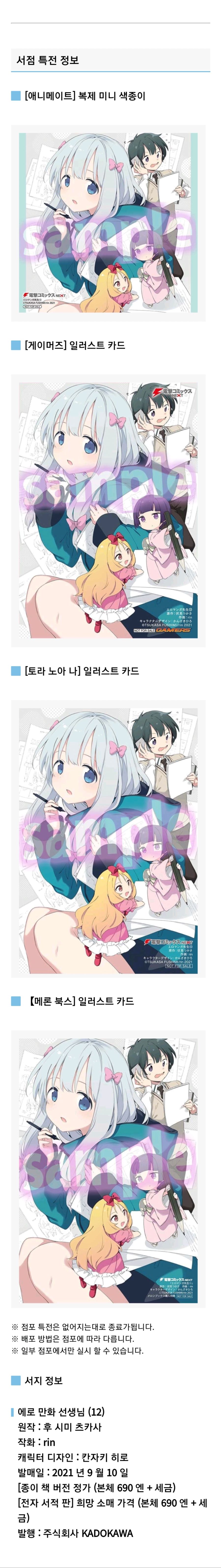 [에로망가선생] 만화 12권(완결) 전체 특전_1.png