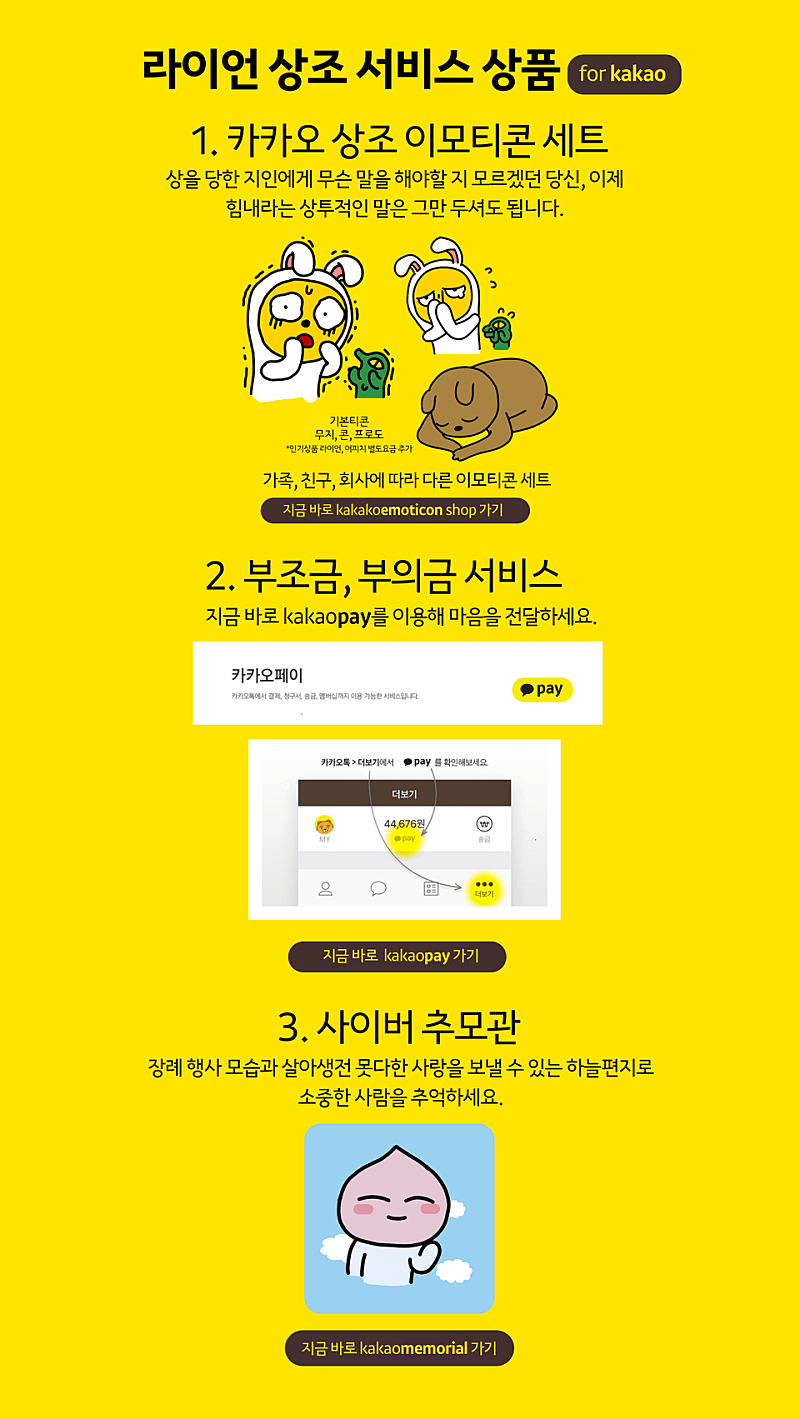 속보)카카오 상조 서비스 진출.jpg_3.png