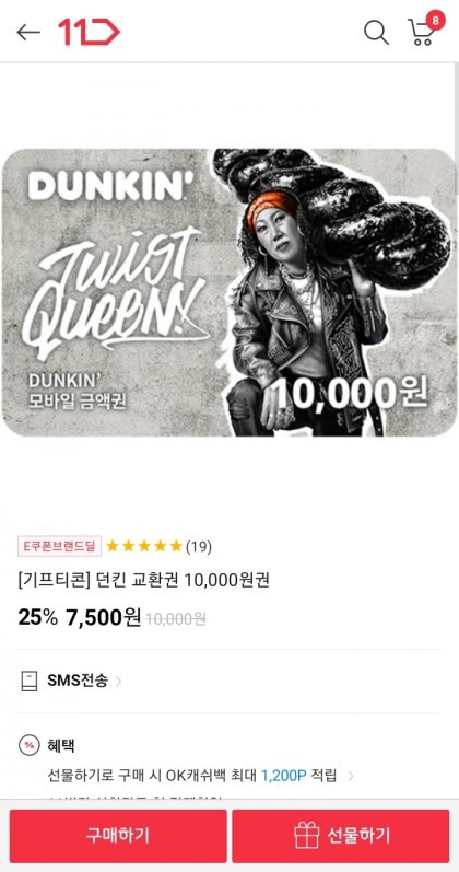 [11번가]던킨도너츠 1만원권(7500원)_1.jpeg