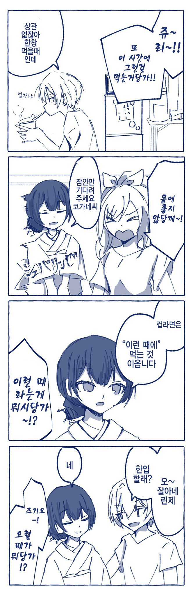 [@] 밤에 컵라면 먹는 이유.manhwa_1.png