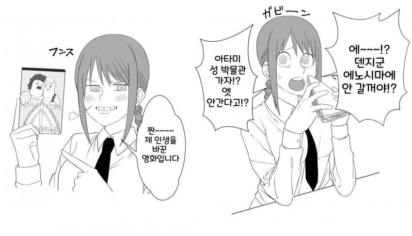 체인소맨) 좀 모자라 보이는 마키마_2.jpg
