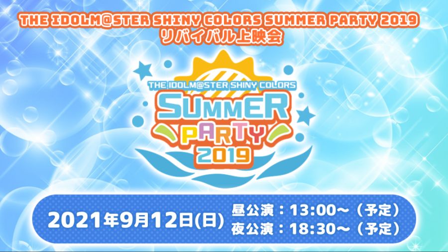 summerparty_bnr.png
