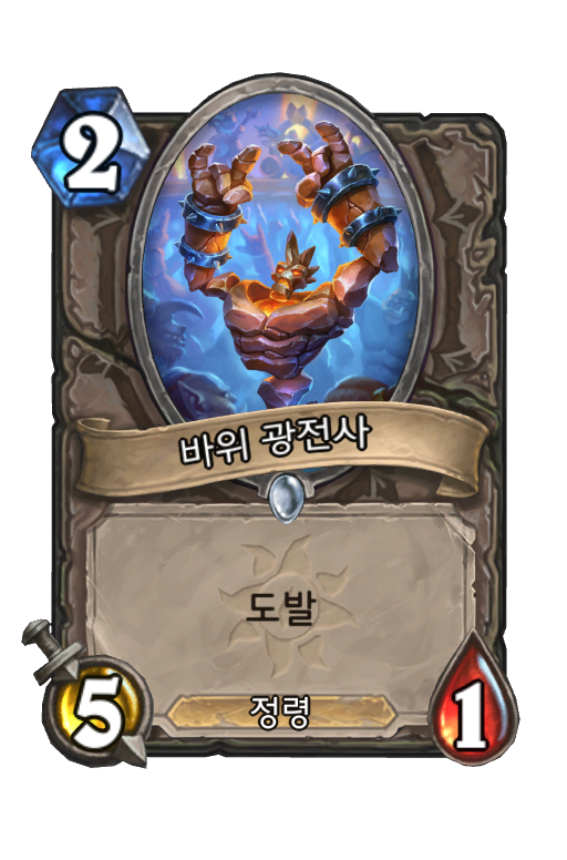 하스스톤) 광전사 시리즈.jpg_8.png