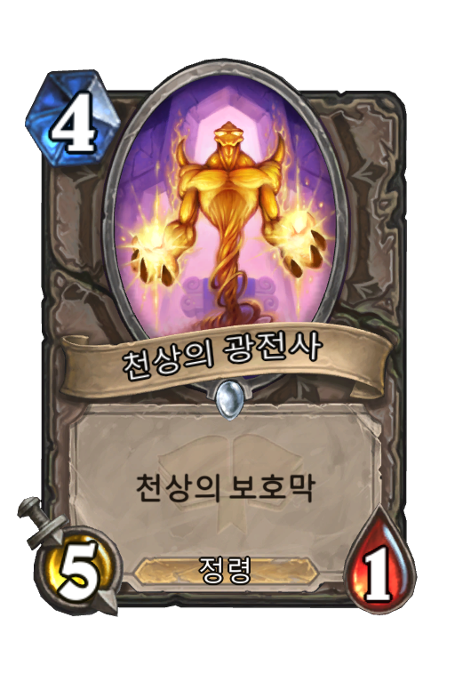 하스스톤) 광전사 시리즈.jpg_7.png