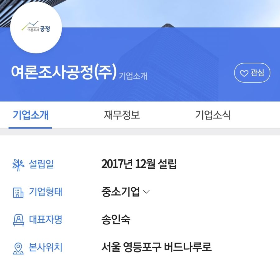 [르뽀] '여론조사공정㈜' 에 대해 알아보자._3.jpg