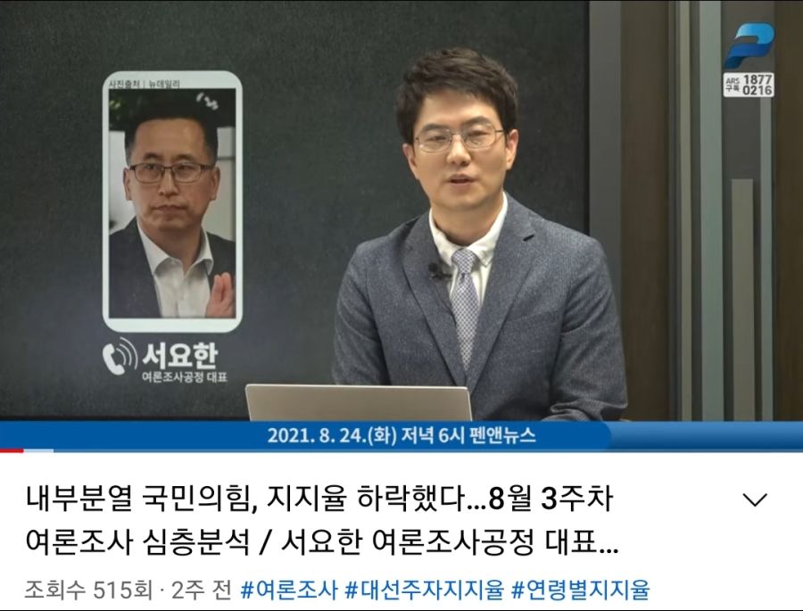 [르뽀] '여론조사공정㈜' 에 대해 알아보자._4.jpg