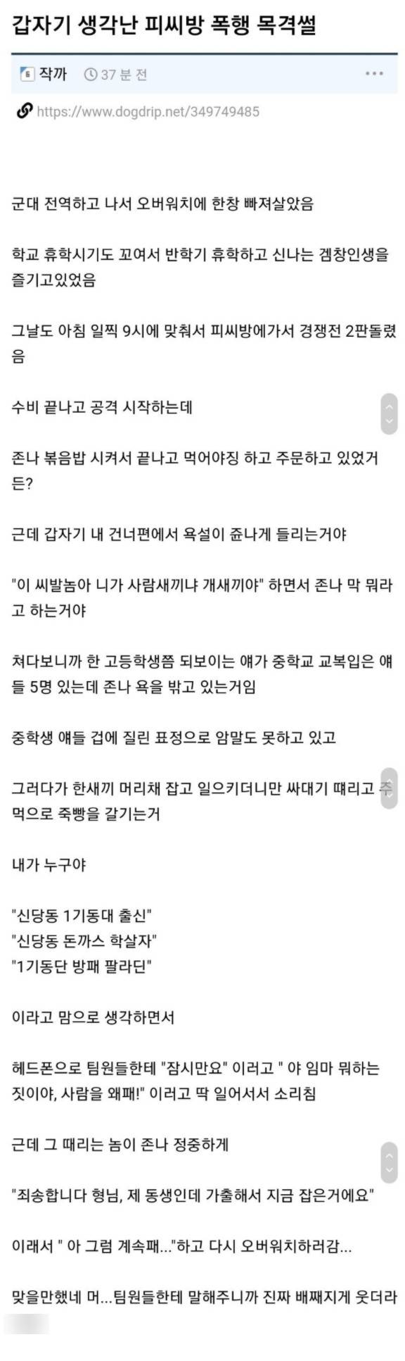 피시방 폭행 목결썰