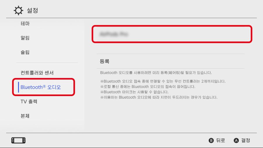 닌텐도 스위치 블루투스 오디오 연결 대응 기기 및 연결 방법 (FAQ)_5.png