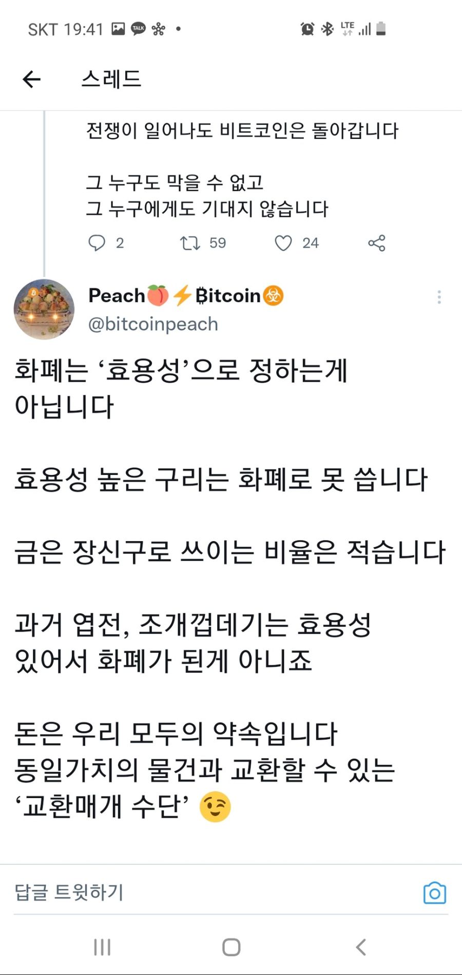 종말이 닥쳐도 비트코인은 화폐로써 유효하다