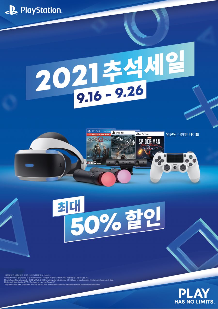 [종료] 2021 추석 세일 ~🎮🎁_1.jpg