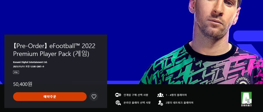 위닝E풋볼 2022 유료판 정보 | 플레이스테이션 정보 | RULIWEB 위닝E풋볼 2022 유료판 정보 | 플레이스테이션 정보 | Ruliweb