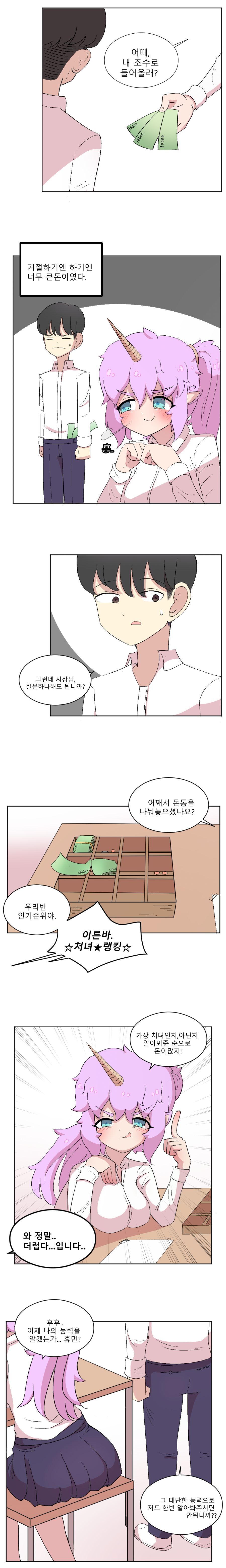 유니콘 장사하는 만화_3.png