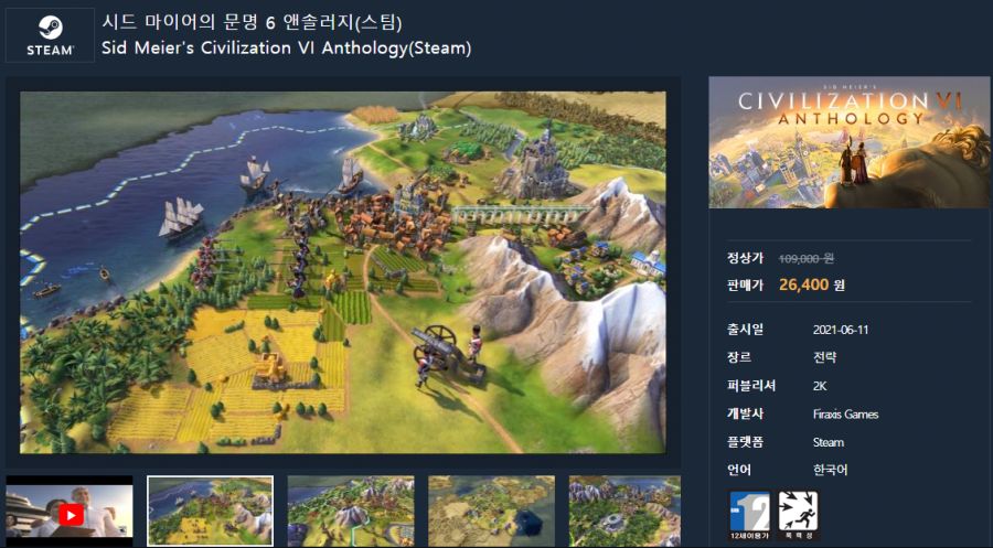 [다렉] 문명6 앤솔러지 : 26,400원 (스팀)_1.png