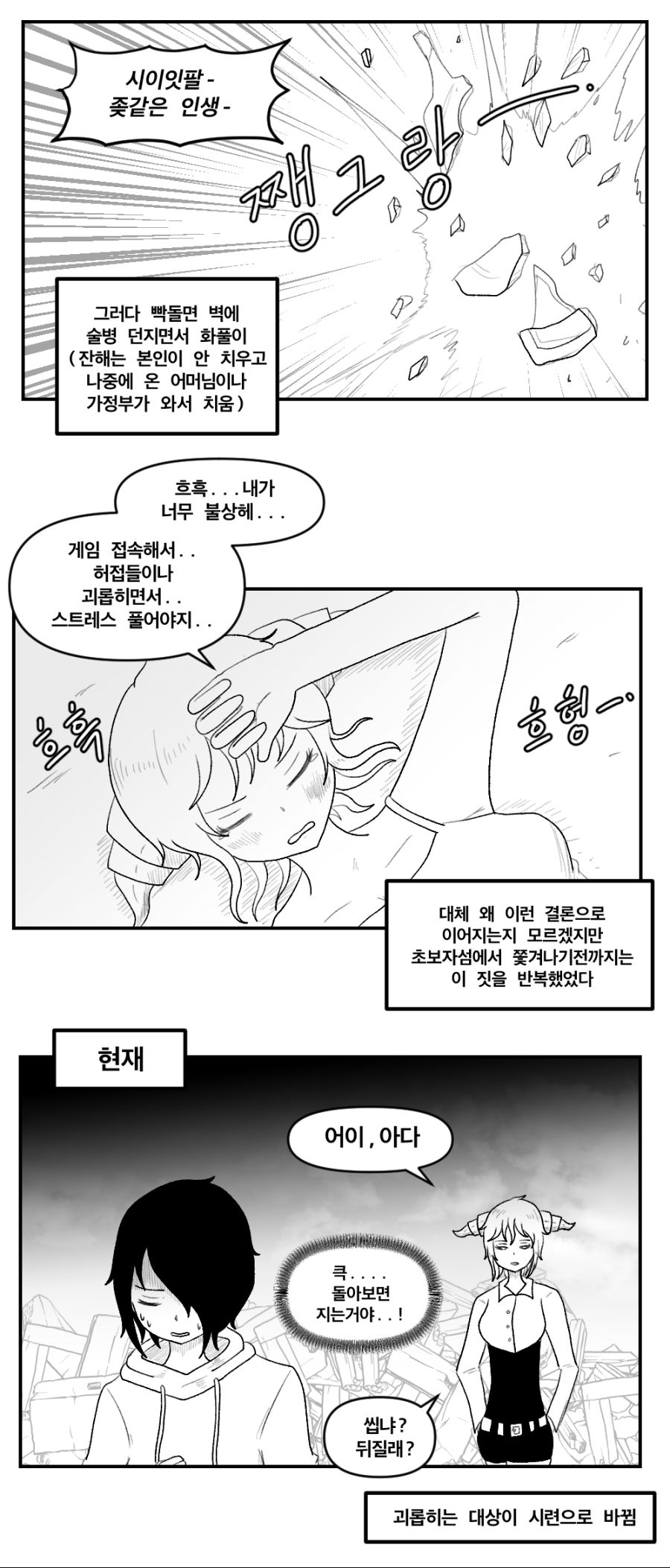 내게 게임은 살인이다 정식연재공지+Q&A만화_6.jpg