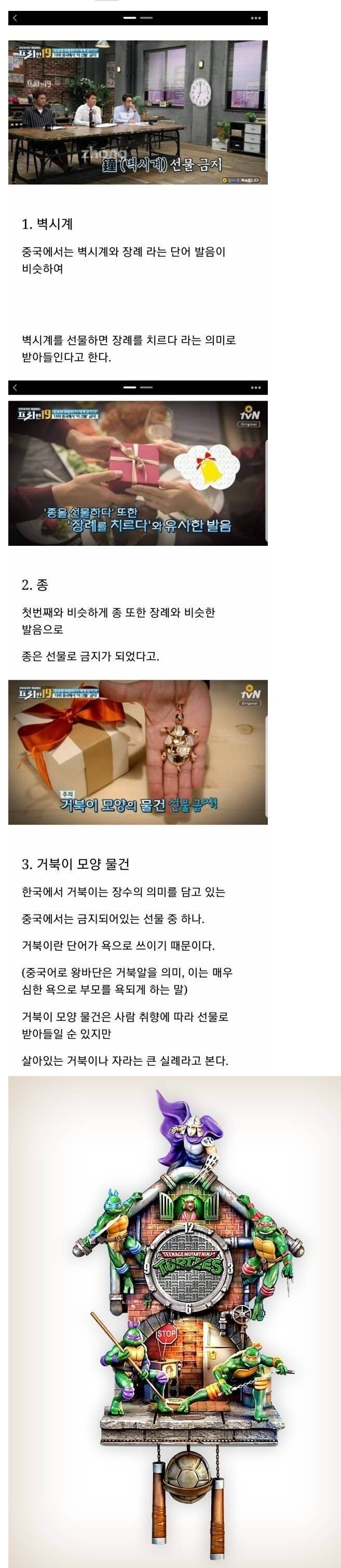 중국인들에게 선물해주지 않아야 할 3가지.jpg