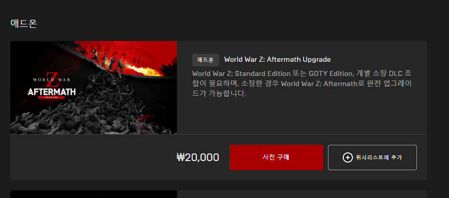 에픽에 나오긴햇네요. dlc 방식으로_1.png