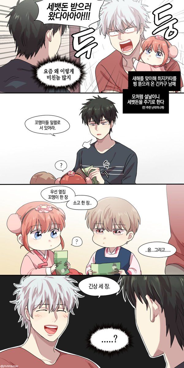 은혼) 세뱃돈 받으러 왔다아아아!!!_1.jpg