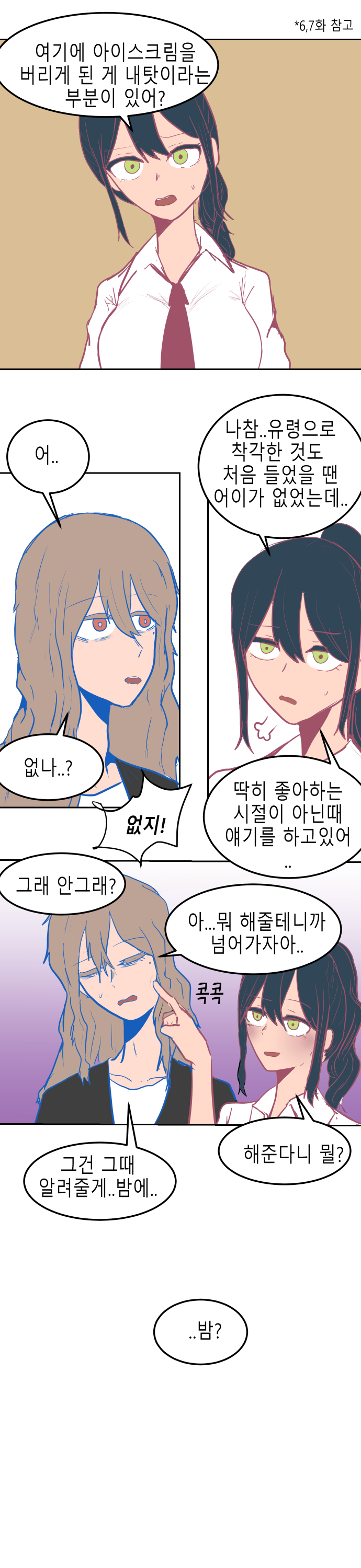 소꿉친구 8화_010.jpg