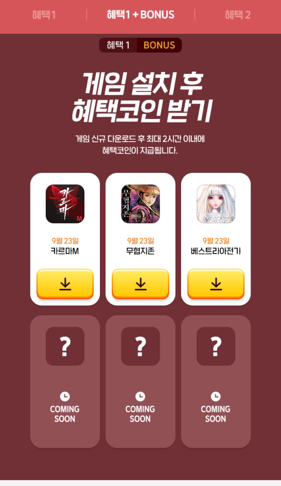 오늘은 원스토어 혜택체크 추가코인 있습니다