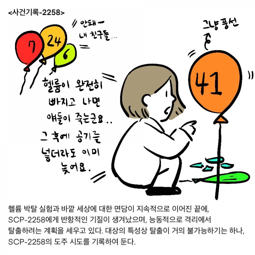 SCP재단) SCP-2258 : "대탈주"_15.jpg