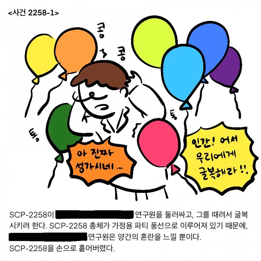 SCP재단) SCP-2258 : "대탈주"_16.jpg